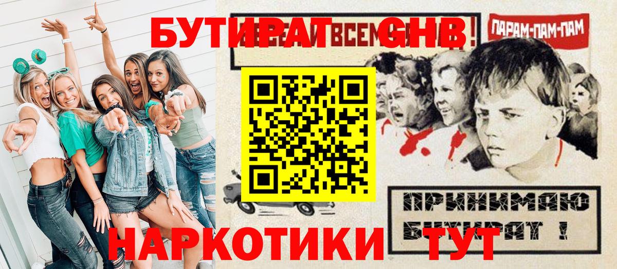 Бутират  Бутират 1.4BDO  Вход с VPN  Чистополь 