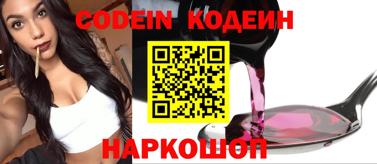 Чистополь  Codein Purple Drank  Вход с VPN 