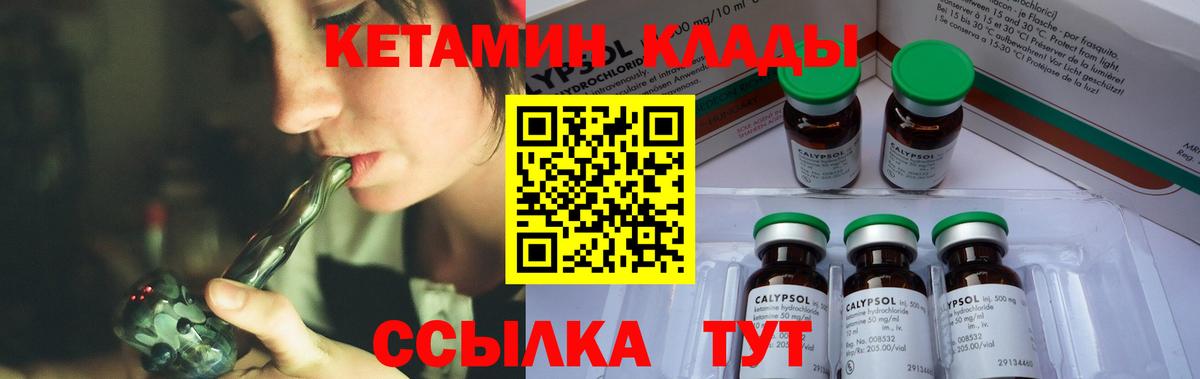 КЕТАМИН VHQ  Вход с VPN  Чистополь 